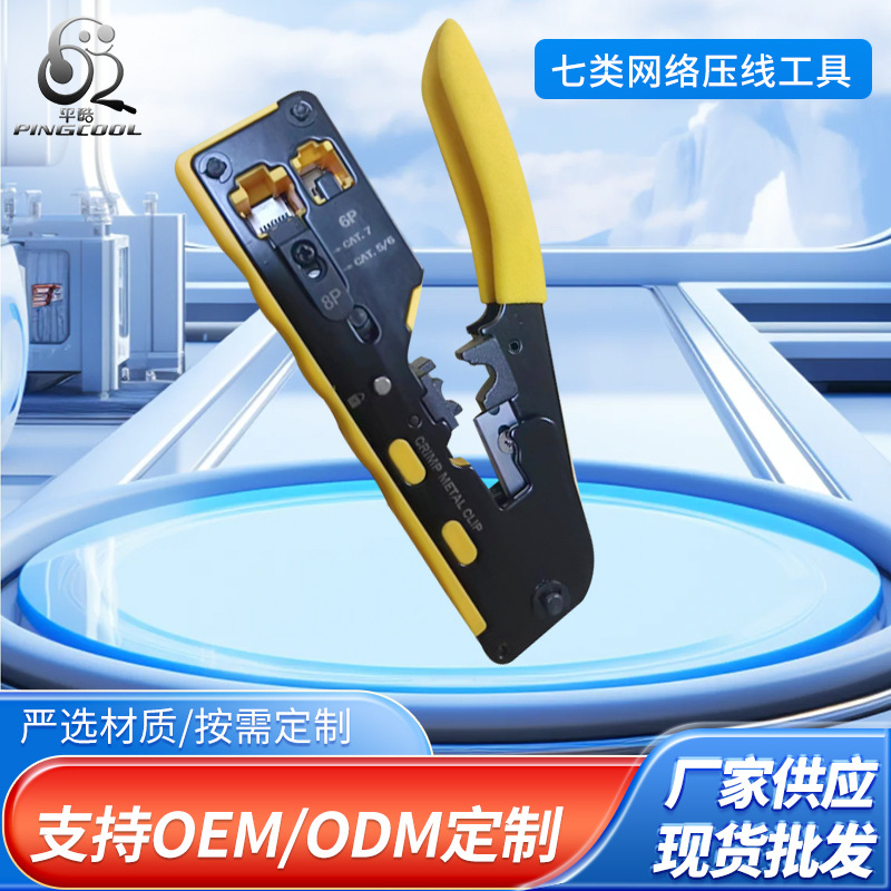Клещи для сети Cat 7, инструмент для сетевого кабеля с хвостовым проводом, производитель