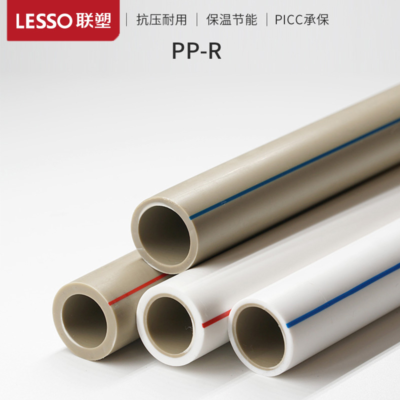 Liansu water supply pipe ppr hot and cold water pipe hot melt thickened 4 meters pipe 6 points aluminum plastic pipe hot and cold tap water PPR pipe