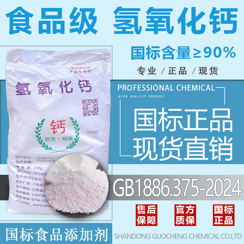 Кальций гидроксид, пищевая класс, известь, Чуансян, мелкая аквакультура, известь, пищевая класс кальция гидроксида