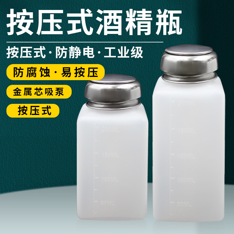 Anti-static alcohol bottle 100# 200# 250# plastic alcohol bottle press alcohol bottle washing water bottle
