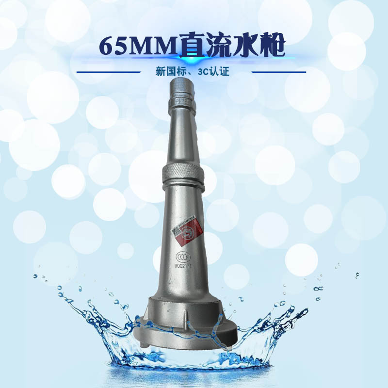 Fire Water Belt Connector Quick Interface Buckle National Standard 2.5inch Gun Head 50 Caliber 65MM Dc Water Gun Fire Hydrant