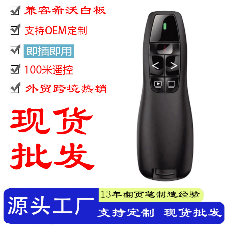 Factory Direct Sales Flip Pen Cross-Border Exclusive Export Hot-Selling Seewo Whiteboard Teaching Special Ppt Flip Pen