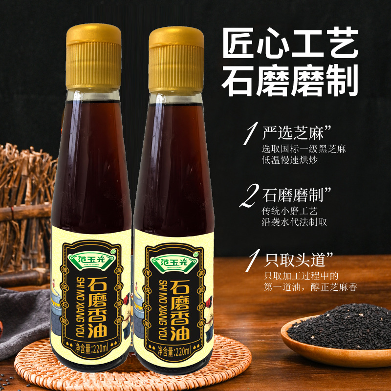 Sesame Oil Mellow Edible Oil 220ml Seasoning Oil Source Manufacturer Direct Delivery Catering Commercial Cold Dishes