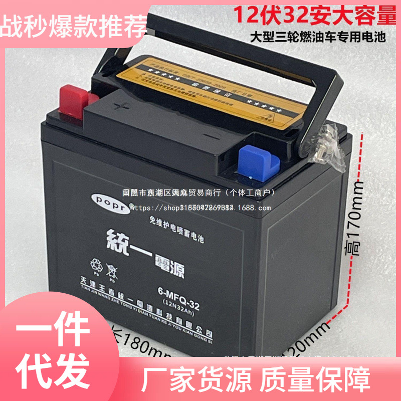 Аккумулятор для трехколесного мотоцикла 12V32A без обслуживания Zongshen Foton Loncin