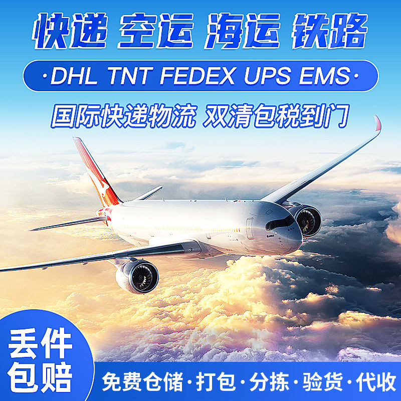 Cross-Border Logistics International Express Freight Forwarding to the United States and Europe Express Tax-Inclusive Air Freight and Sea Freight Double Clearance Tax-Inclusive