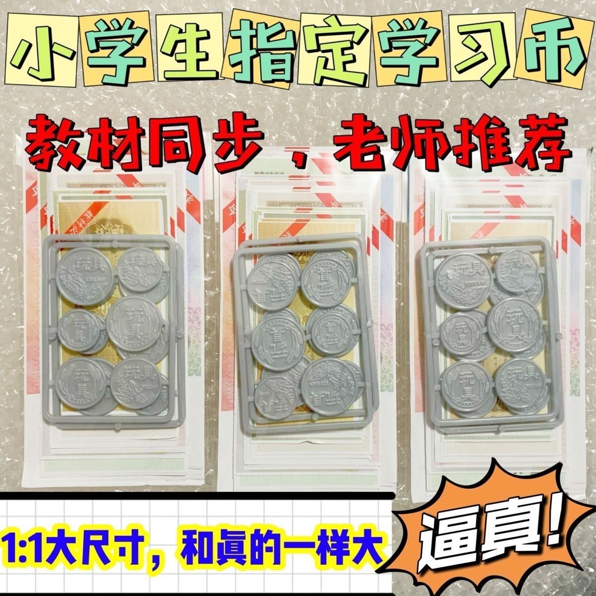 Учебный симулятор фальшивых монет и банкнот для учеников первого и второго класса, учебный материал для подсчета денег