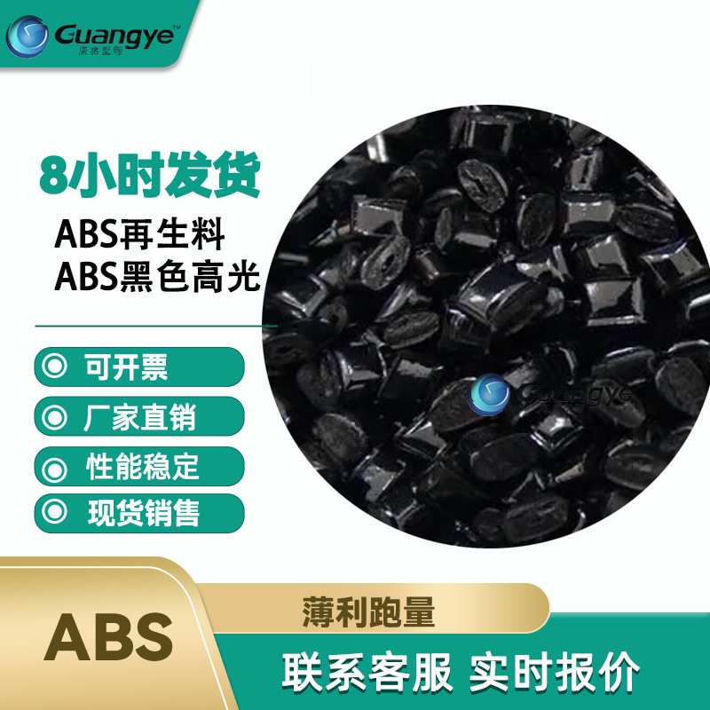 Чёрные гранулы ABS, модифицированные, ударопрочные 12/14/16, высокоглянцевые, огнестойкие.