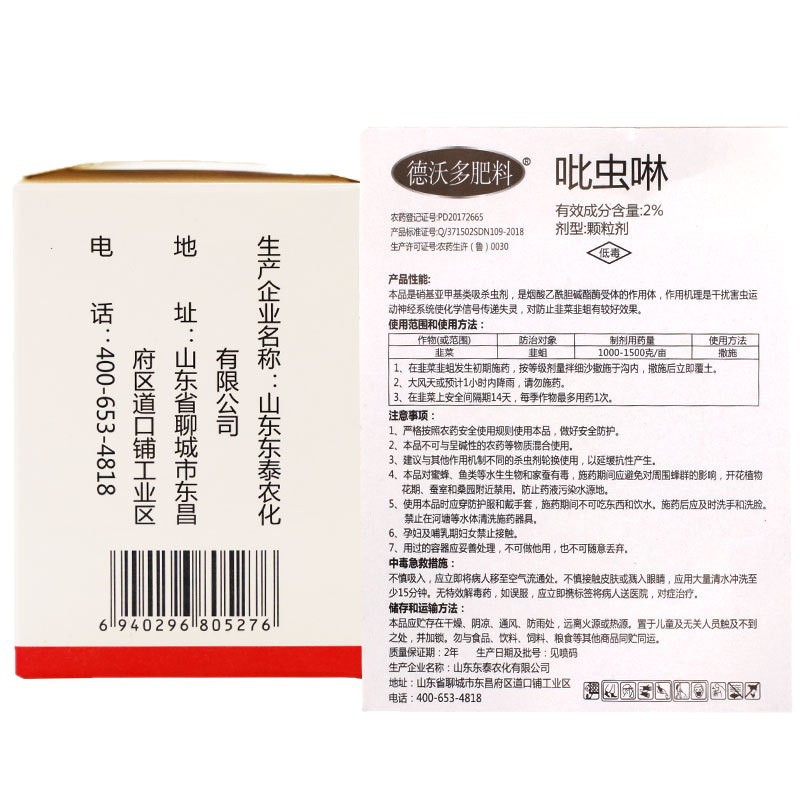 Dewoduo Imidacloprid Insecticide Small White Medicine Granules Flower Scale Insects Aphids Black Fly 250g