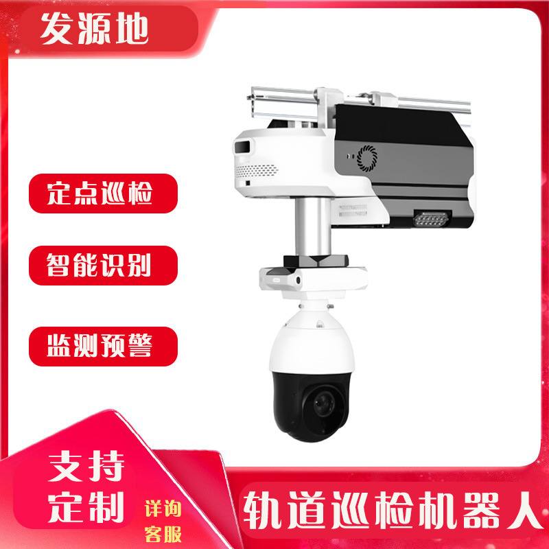 Робот для инспекции распределительных щитов на рельсовом основании, автономный робот для инспекции распределительных щитов, заводской робот для инспекции путей