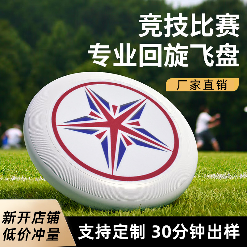 175g Professional Competitive Frisbee Outdoor Sports Adult Competition Parent-Child Children's Toy Swing Professional Frisbee