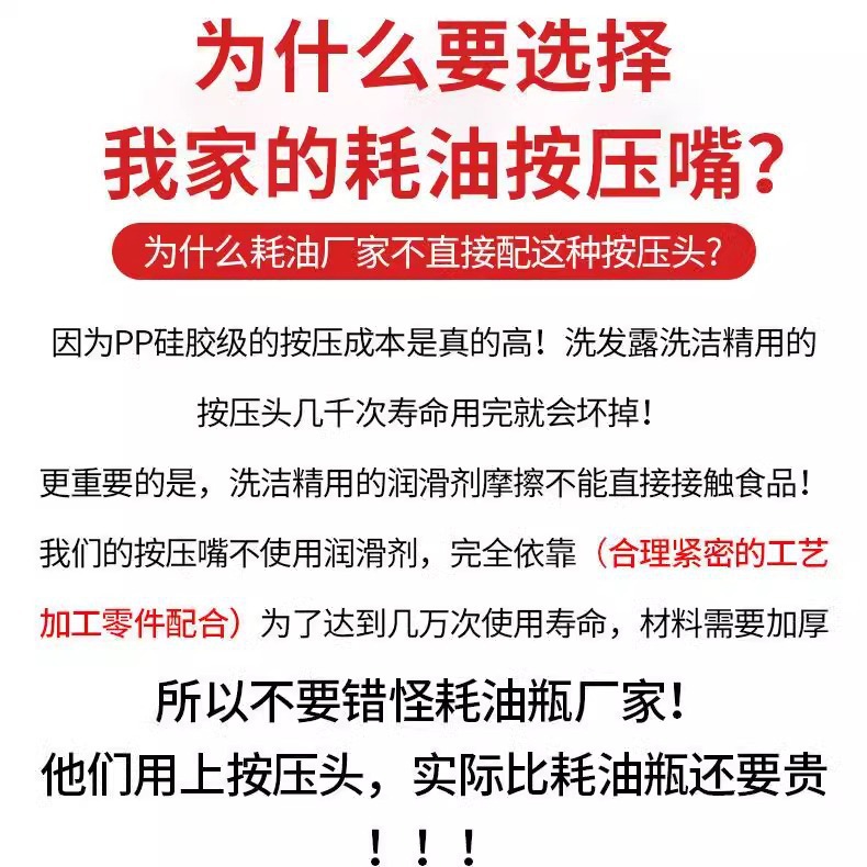 Oyster Sauce Artifact Pressing Haitian Oil Consumption Squeezer Oyster Sauce Bottle Pressing Nozzle Pump Head Household Oil Consumption Bottle Head Pressing Nozzle