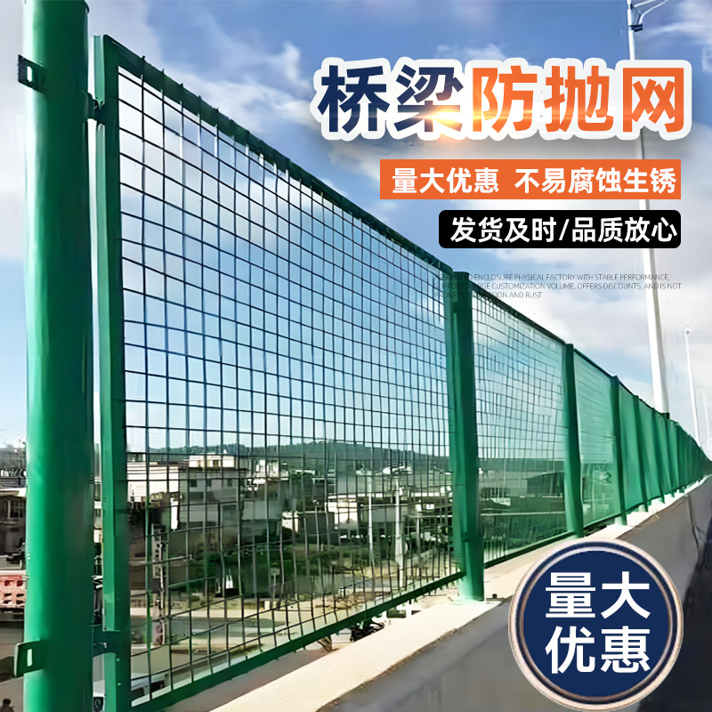 Manufacturers custom dip plastic bridge anti-throwing net elevated overpass isolation net high-speed road on both sides of the anti-falling net fence