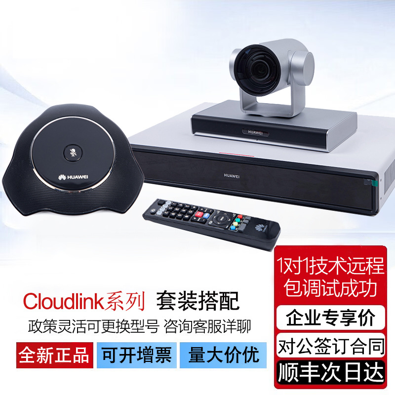 Конференц-терминал Huawei BOX310/610/BOX300/600, камера 200-микрофон 500 1080P комплект