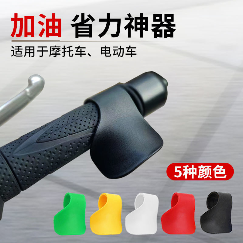 Motorcycle electric vehicle throttle clip constant speed cruise aid labor-saving handlebar booster handle modification accessories