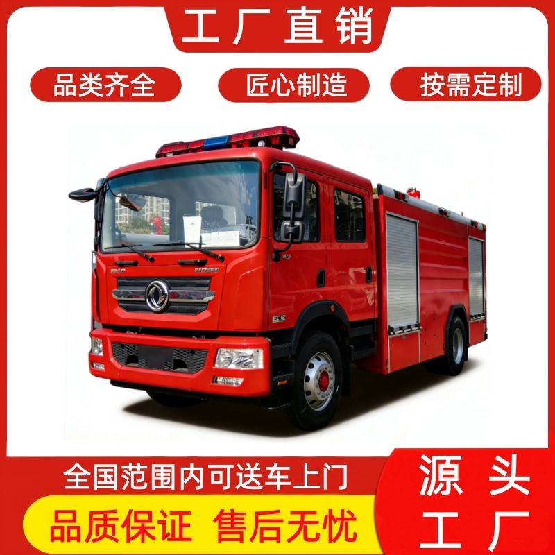 National Vi Dongfeng Dolica 8-Ton Foam Fire Truck 8-Ton Fire Truck 8-Ton Water Tank Foam Fire Truck