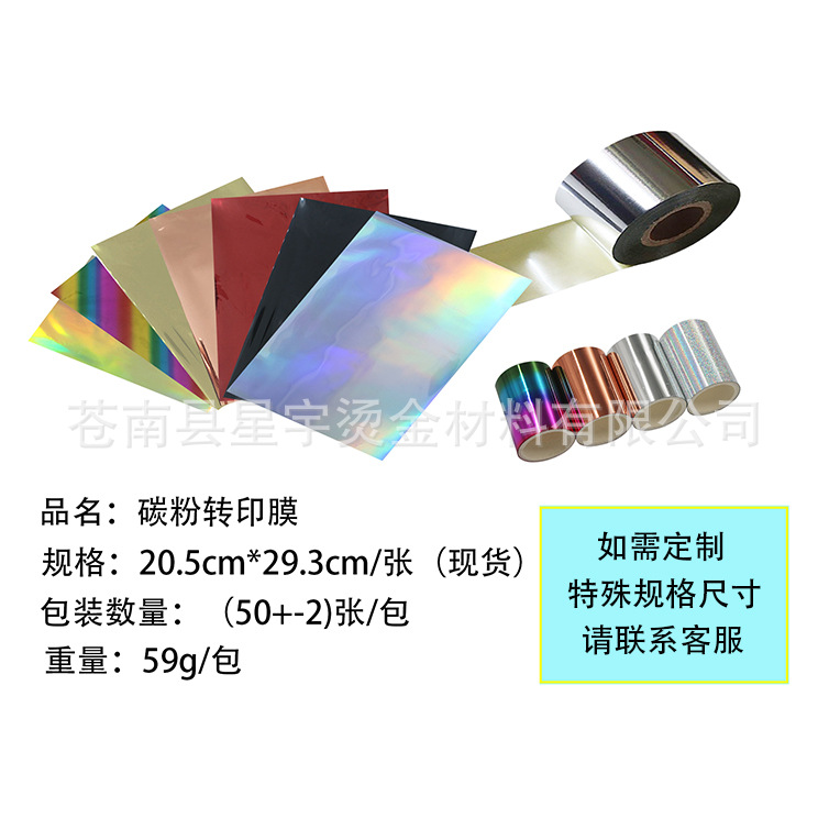 Пленка для переноса изображения DIY A4, горячая штамповка, активированный уголь, фольга для горячей штамповки
