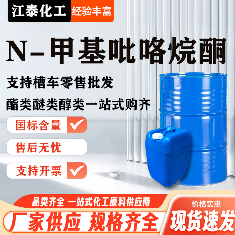 в наличии N-метилпирролидон NMP, электронный класс, очиститель 99.9%