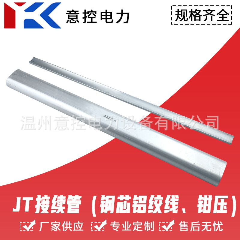 Стандартный зажим давления трубки JT, стальная сердцевина, алюминиевая многожильная проволока, зажим для соединения трубки, зажим для проводов, овальный обжимной плоский трубка