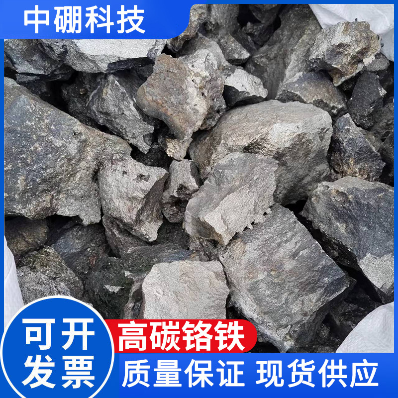 Оптовая продажа блоков высокоуглеродистого хромистого железа от производителя, различные спецификации гранул хромистого железа, частицы высокопуристого хромистого железа, индивидуальная поставка блоков хромистого железа