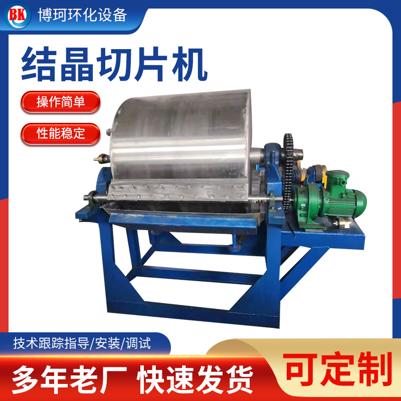 Manufacturers Supply Semi-Enclosed Chloroacetic Acid Crystalline Slicer Semi-Enclosed Resin Slicer Condensation Slicer