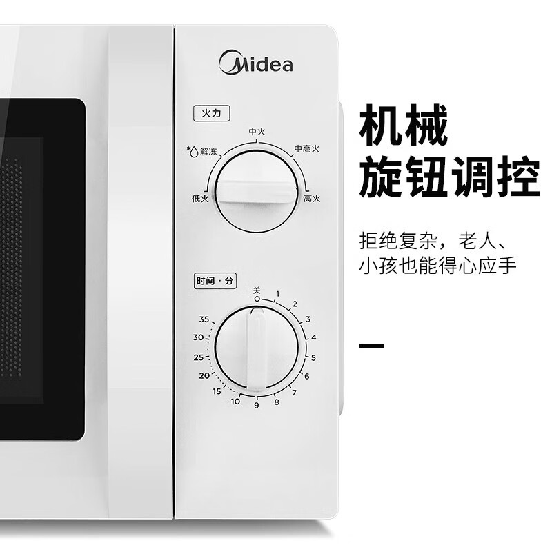 Midea Microwave Oven 213B Rotating Heating Fast Heating Knob Household Multi-Functional Mechanical Turntable Small 20L Temperature Control