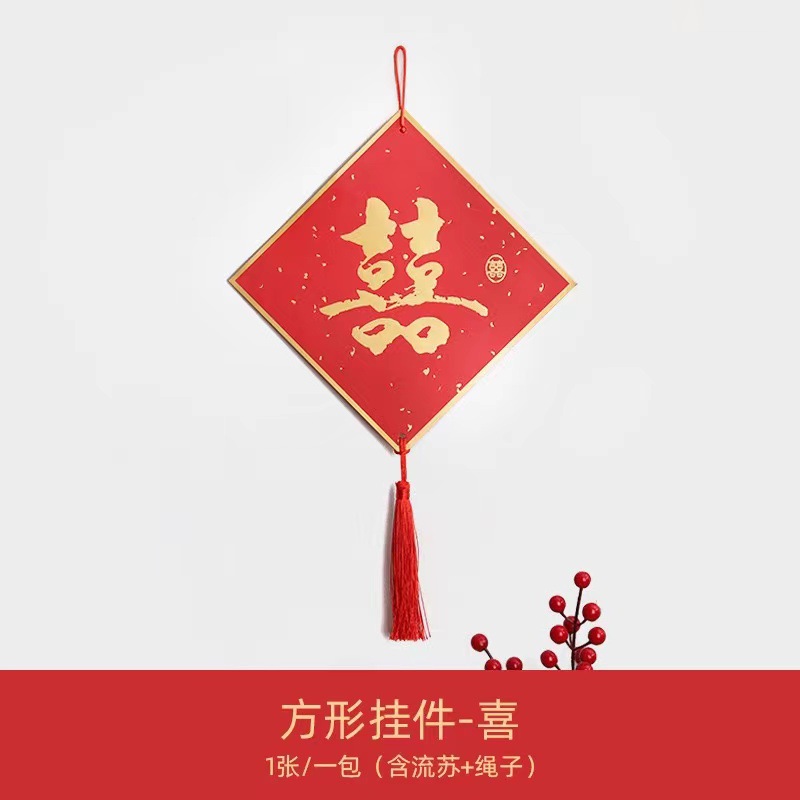 Wedding room hanging decoration door handle decoration Xi character small pendant bedroom room living room wedding background wall layout Garland