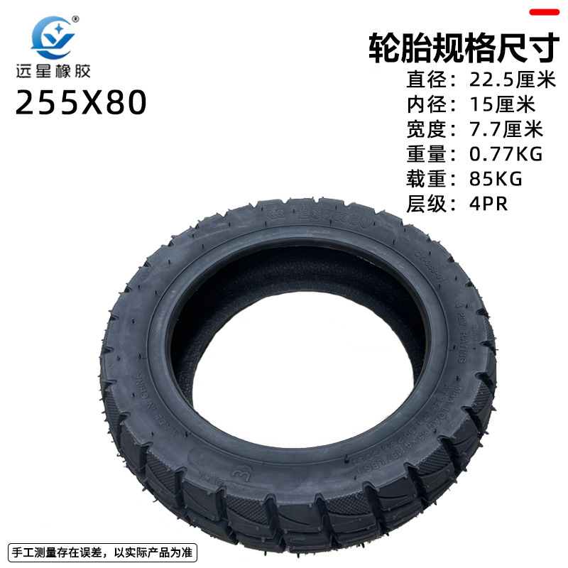 Yuanxing 255X80 Tire 80/65-6 Tubeless Tire Off-Road Road Pattern 10inch Electric Scooter Thickeneded Wheel