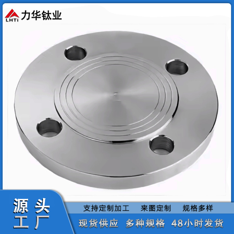 Слепой фланец из циркония, слепой фланец из циркониевого сплава, производитель Lihua Titanium Industry, прямая поставка, настраиваемый, звоните