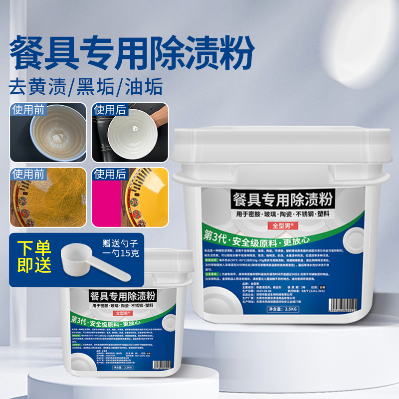 Очиститель для удаления пятен с меламиновой посуды, имитационный фарфор, желтый, специальное средство для удаления накипи, для гостиничного и коммерческого использования