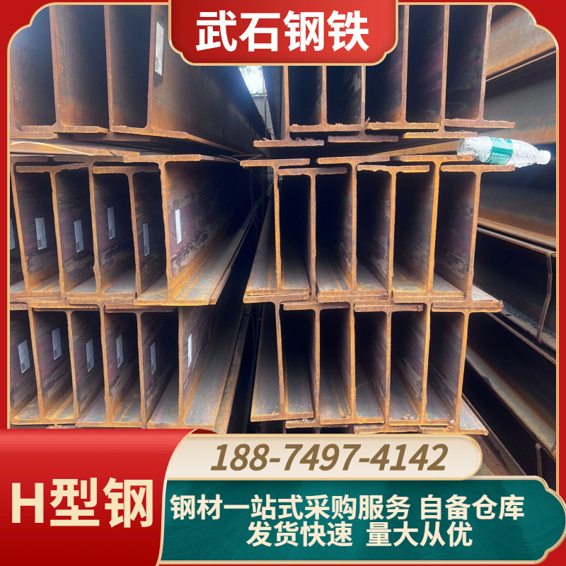 Hot-Rolled H-Shaped Steel Q235B Bridge Track Construction Engineering Building Materials Steel Structure Profiles Available from Stock