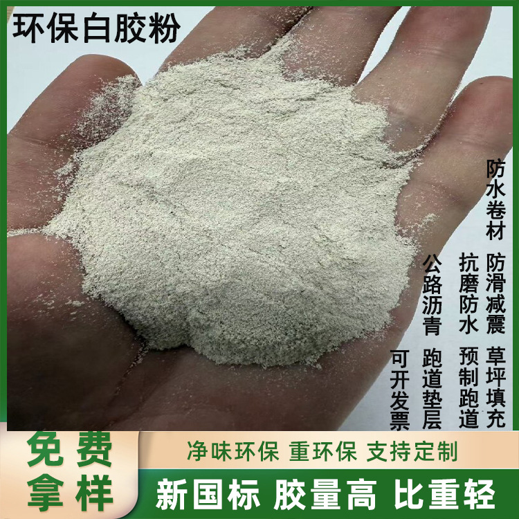 Rubber Powder Tire Self-Replenishing Liquid Plastic Track Rubber Basketball Football Field Filled Lawn Rubber Shoe Material Powder