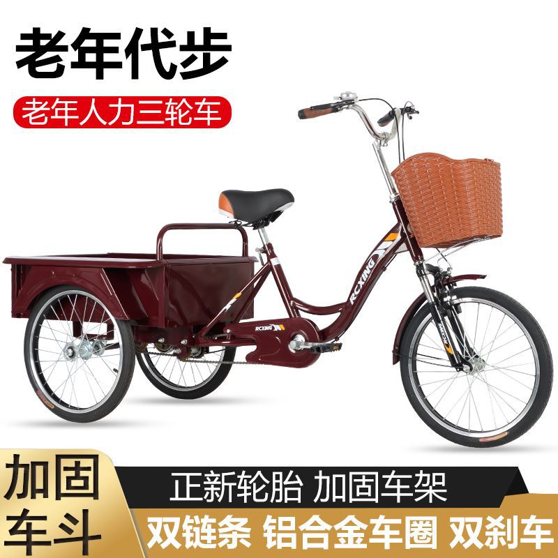 Elderly Tricycle, Adult Bicycle, Small and Medium-Sized Lightweight Mobility Tricycle, Elderly Bicycle, Rickshaw