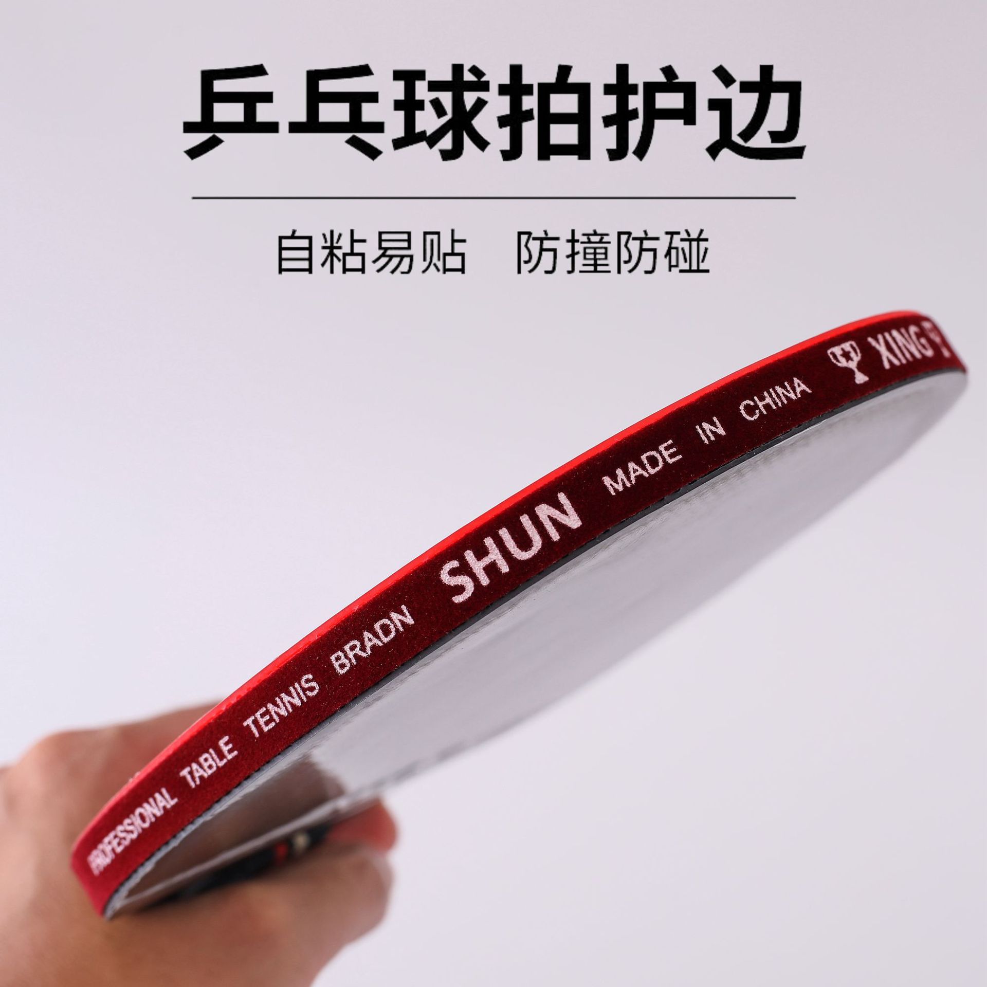 Table tennis racket edge protection strip anti-collision strip thickened wear-resistant anti-collision anti-collision sponge sticker strip self-adhesive racket protection strip