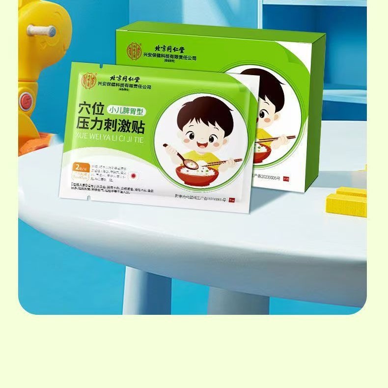 Beijing Tongrentang Acupoint Pressure Stimulation Patch for Children, Spleen and Stomach Type, 10 Patches, Aids Digestion, Strengthens the Spleen, Improves Indigestion