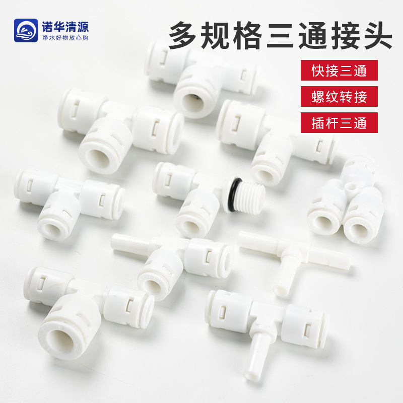 Water purifier connector accessories 2 points 3 points conversion tee household water purifier faucet universal reducing adapter