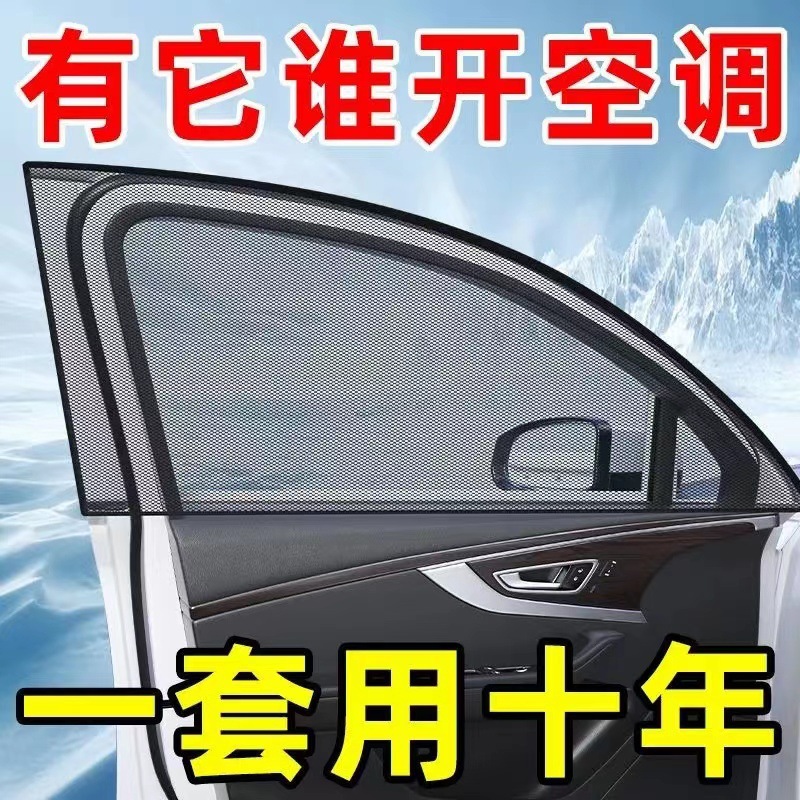 Car Anti-mosquito Curtain Summer Sunshade Curtain Side Window Mesh Breathable Sunshade Sun Protection Heat Insulation Curtain Mosquito Window Cover