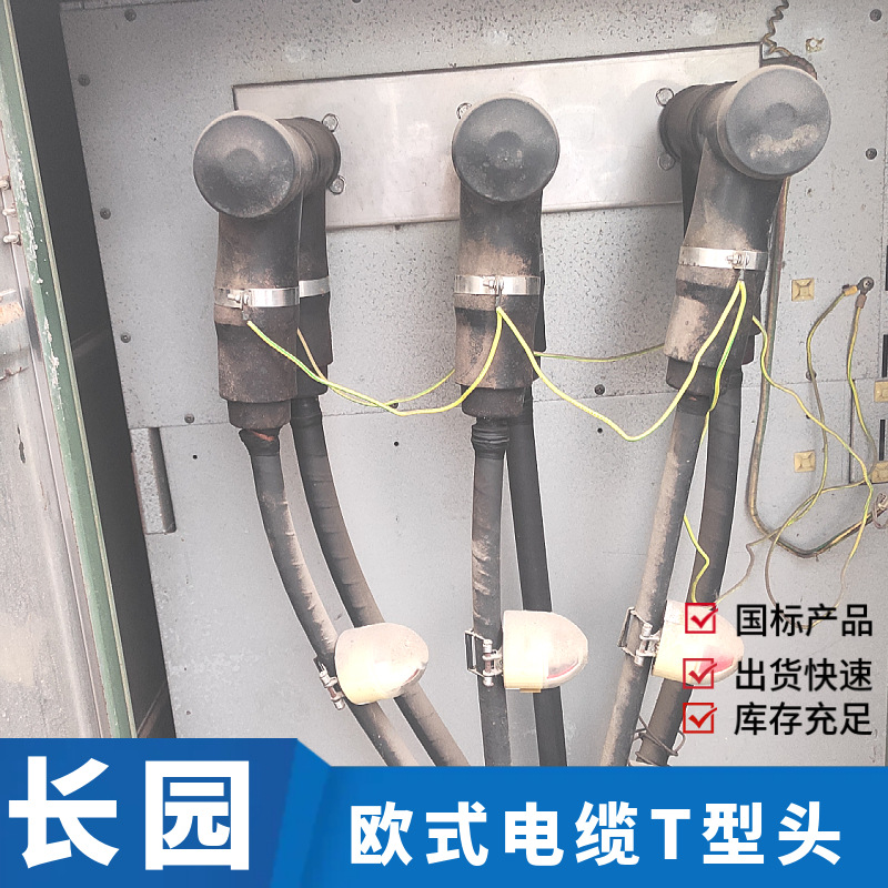 10Kv европейский тип кабельного переднего подключения/тип T/подключаемый/коленообразный головной длинный садовый тактильный экранированный съемный соединитель