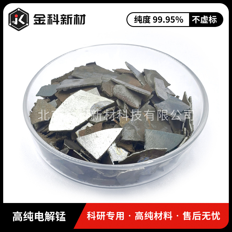 Supply of Electrolytic Manganese, High-Purity Manganese Flakes, Metallic Manganese Flakes, Stable Quality, Preferential Treatment for Large Quantities