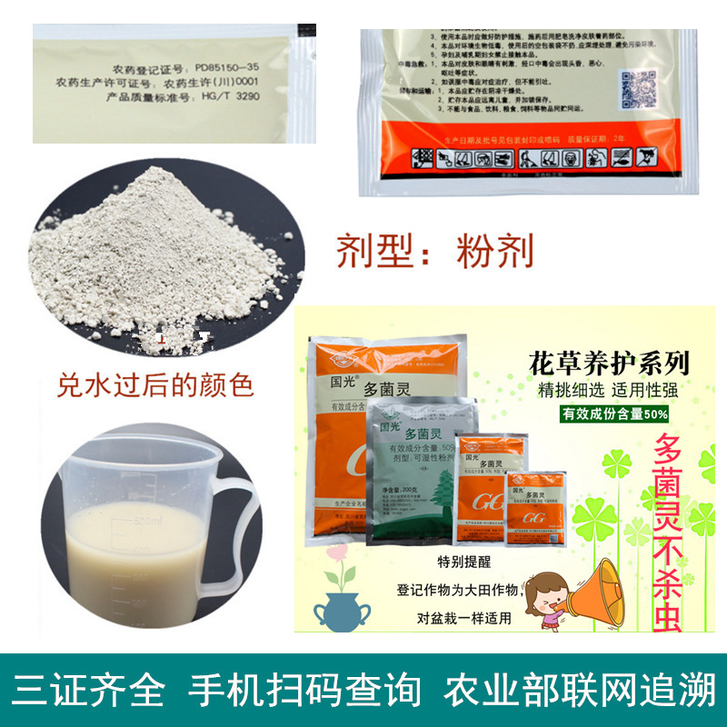 50g Guoguang Carbendazim Plant Leaf Spot Rose Black Spot Succulent Powdery Mildew Fungicide Sterilization Spirit Anthers