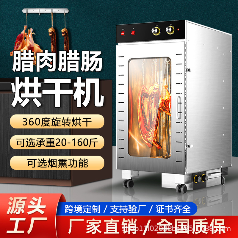 Прямые продажи с завода, сушилка для колбас, нержавеющая сталь, коммерческая сушилка для вяленого бекона и рыбы, машина для копчения, сушилка для продуктов