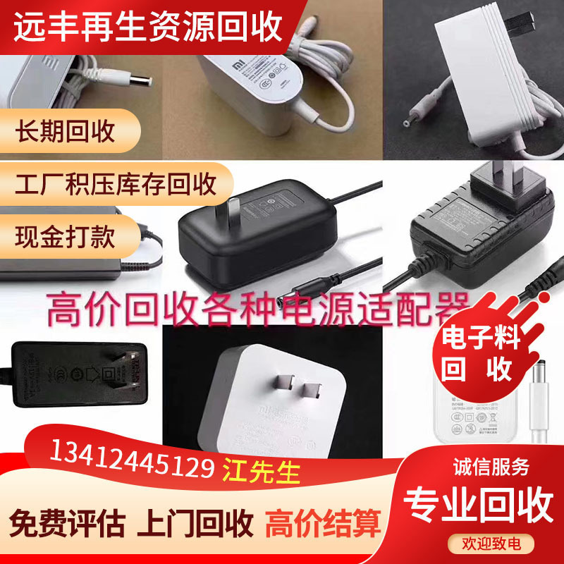 Recycle All Inventory Electronic Products: Audio, Mobile Power Supplies, Electrical Appliances, Fiber Optic Products, Etc