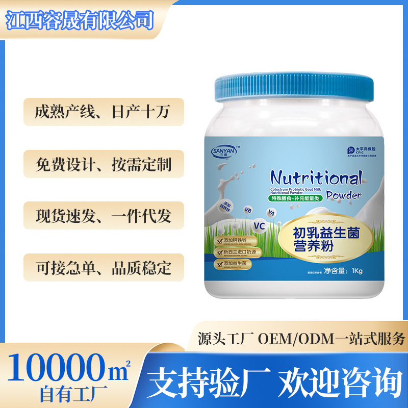 Порошок козьего молока с пробиотиками и молозивом, поддержка OEM/ODM, оптовая продажа консервированного порошка козьего молока