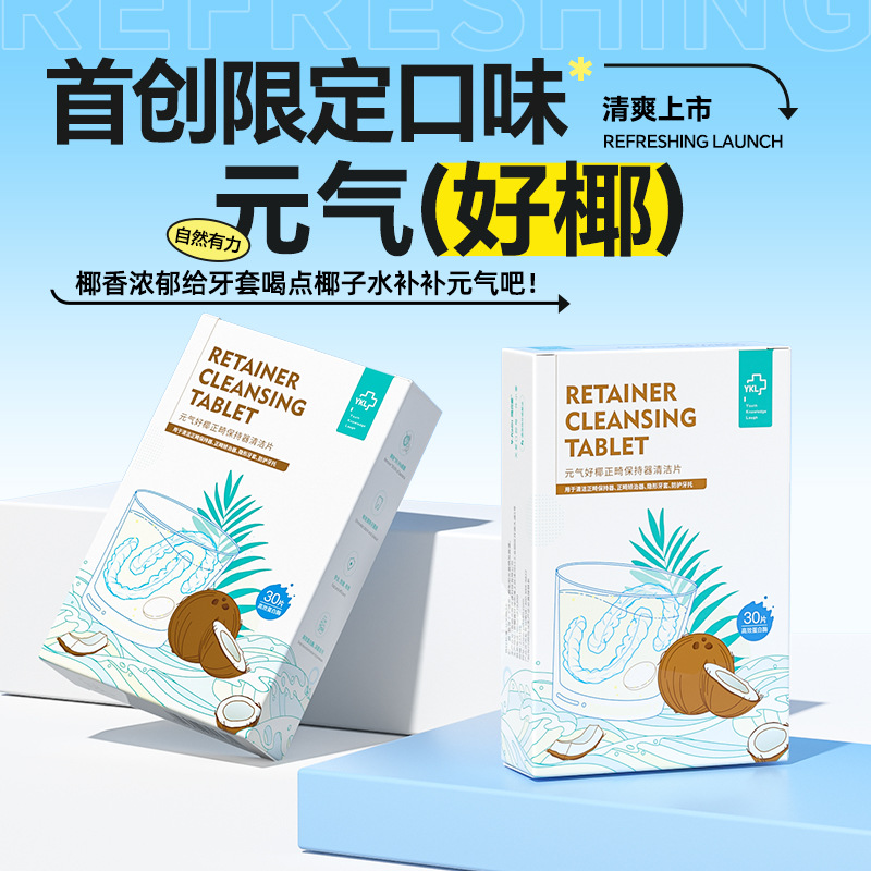 Таблетки для чистки Jacquarin для невидимых брекетов, шипучие таблетки нового вкуса, 30 таблеток/упаковка, стерилизация и удаление пятен