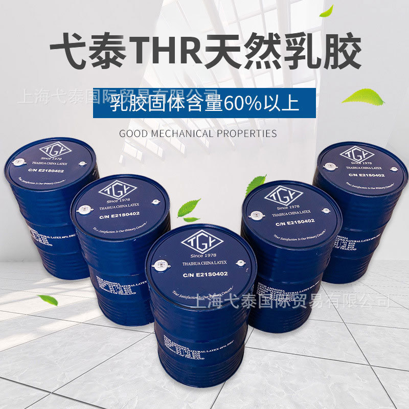 Оптовая продажа тайского натурального латекса, латексные сырьевые материалы, тайский латекс Huai Thr, белый латекс, композитный латекс