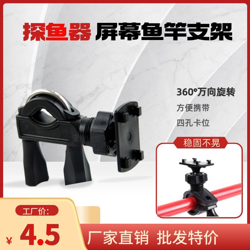 Fish Finder Bracket Display Bracket Visual Anchor Fish Display Base 360-Degree Rotating Fishing Rod Fixed Base