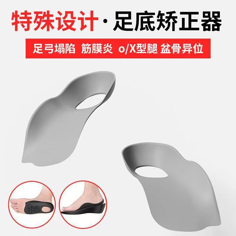 [Factory Direct Sales] Flat Foot Correction Insole, Arch Collapse Support Correction, Special Foot Inversion Corrector