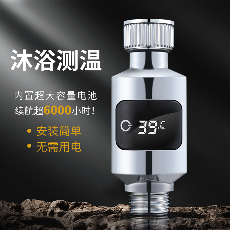 New Shower Temperature Display Shower Faucet Temperature Measurement Baby Bath Water Thermometer for the Elderly and Pregnant Women