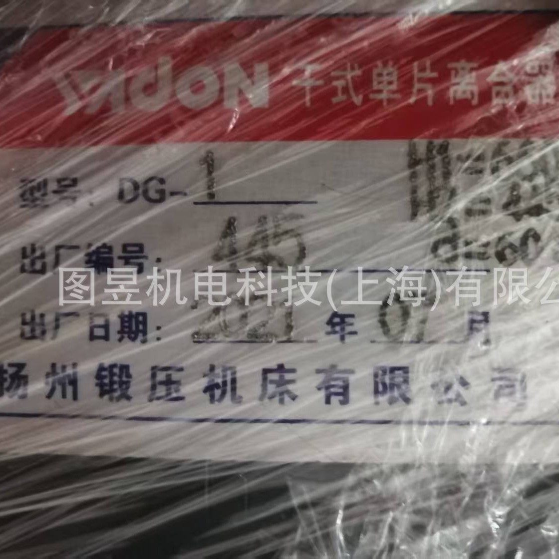 Сцепление для пресса Yang JH21-45 DG-1