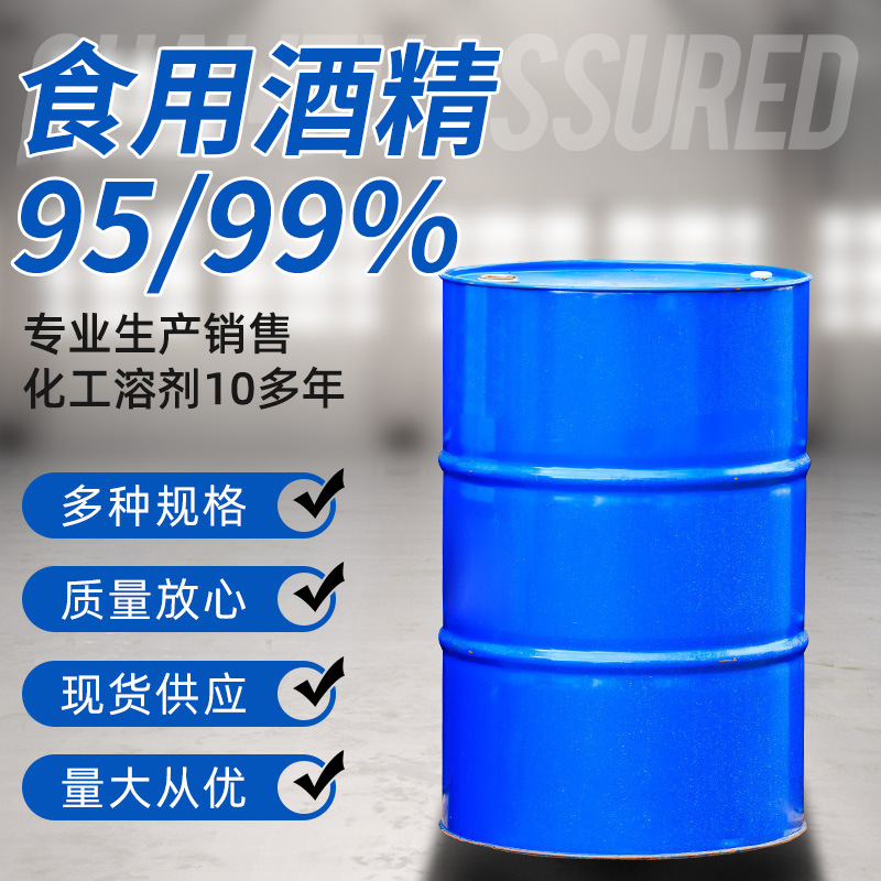 Промышленный спирт Z премиум класса 95/99, пищевая спиртовая очистка и дезинфекция, кукурузный жидкий очиститель