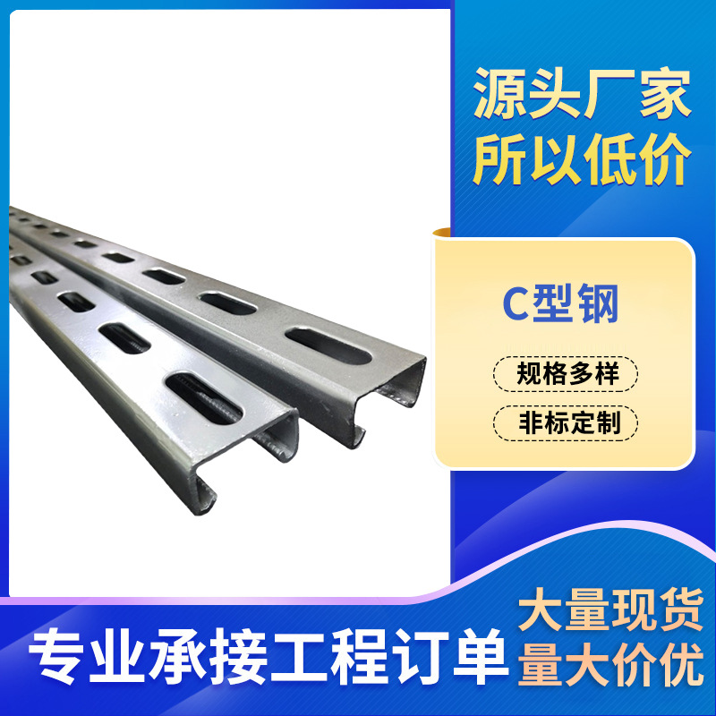 Manufacturer C-Shaped Steel Hot-Dip Galvanized Steel Structure Photovoltaic Bracket Zinc-Aluminum-Magnesium C-Shaped Steel Purlin 41*41*2 Photovoltaic Bracket